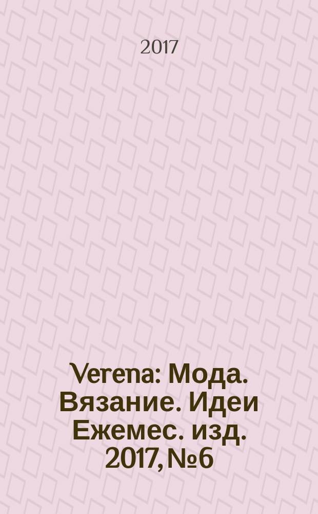 Verena : Мода. Вязание. Идеи Ежемес. изд. 2017, № 6