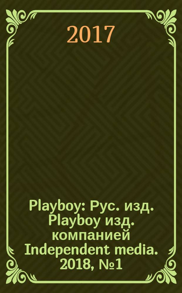 Playboy : Рус. изд. Playboy изд. компанией Independent media. 2018, № 1 (спец. вып.) : How to be a Playboy