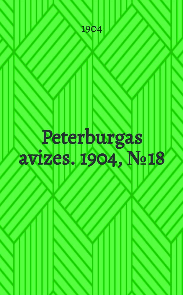 Peterburgas avizes. 1904, № 18 (4 (17) марта)