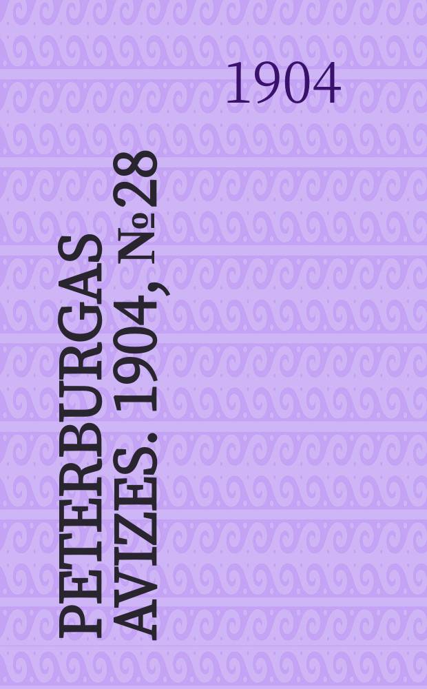 Peterburgas avizes. 1904, № 28 (11 (24) апр.)