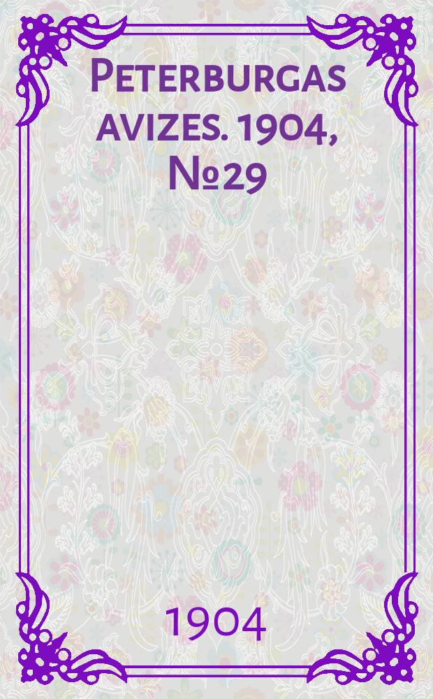 Peterburgas avizes. 1904, № 29 (15 (28) апр.)