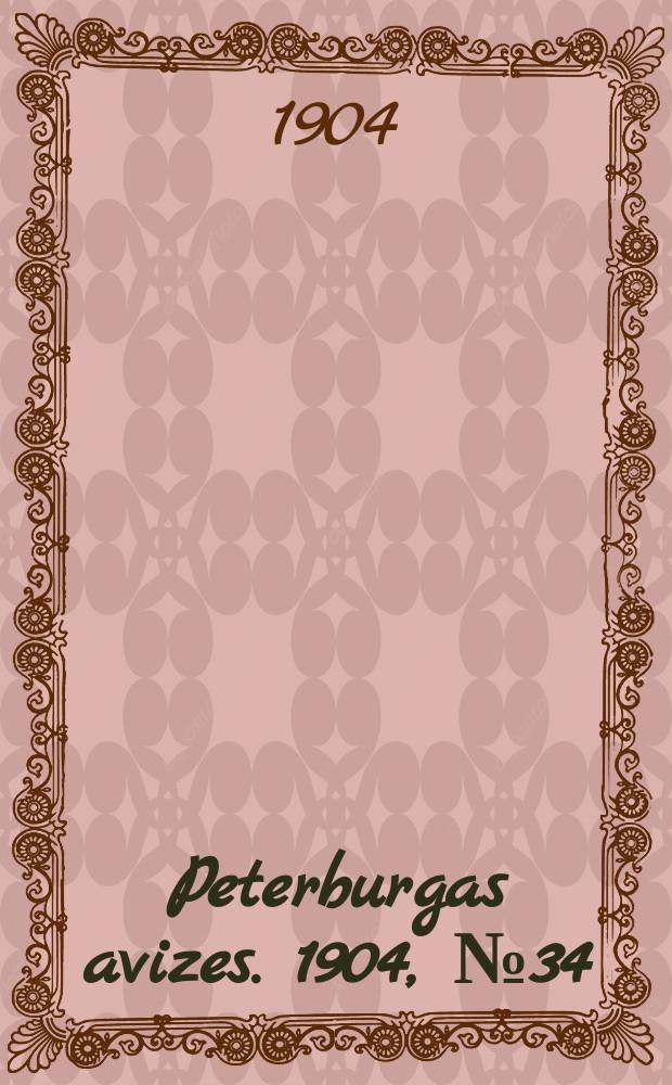 Peterburgas avizes. 1904, № 34 (2 (15) мая)