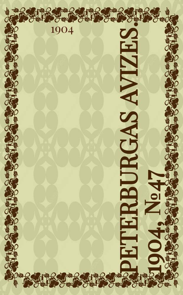 Peterburgas avizes. 1904, № 47 (27 июня (10 июля))