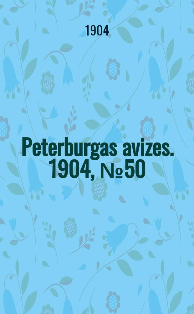 Peterburgas avizes. 1904, № 50 (8 (21) июля)