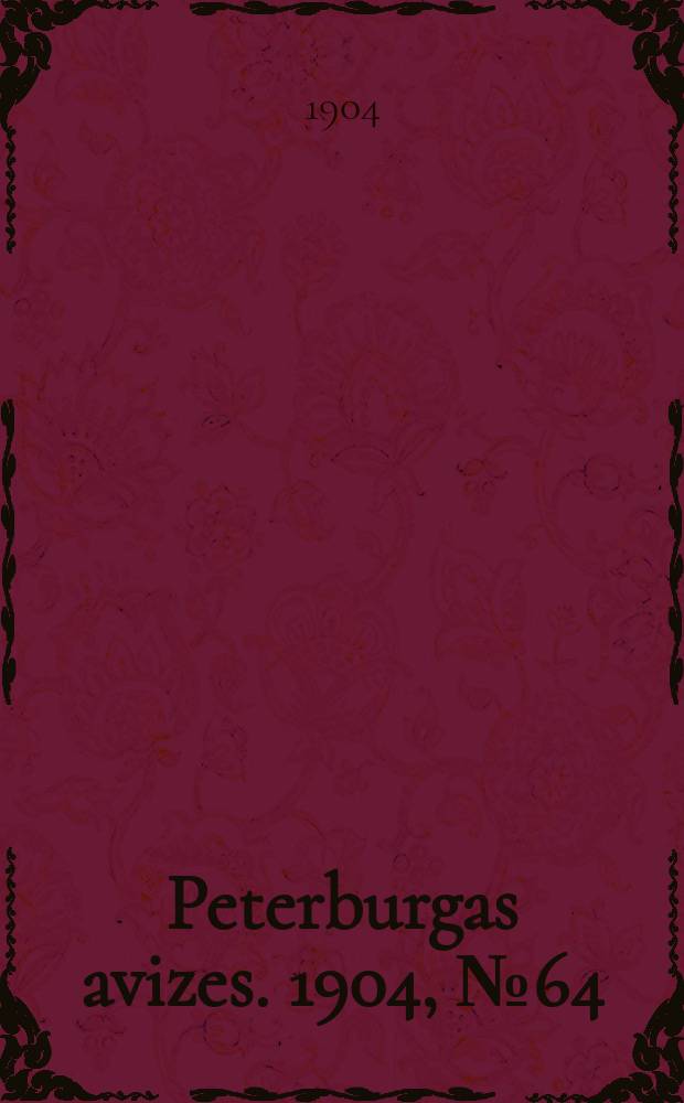 Peterburgas avizes. 1904, № 64 (16 (29) сент.)