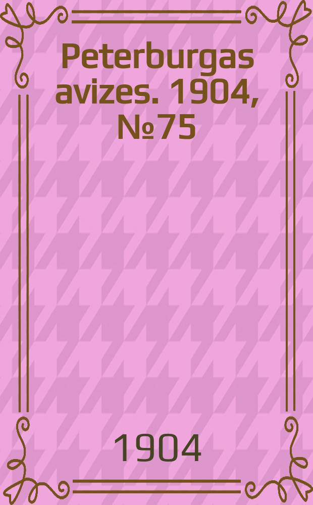 Peterburgas avizes. 1904, № 75 (29 окт. (11 нояб.))