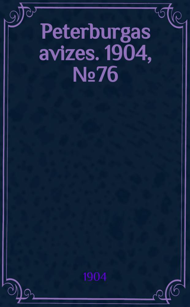 Peterburgas avizes. 1904, № 76 (31 окт. (13 нояб.))