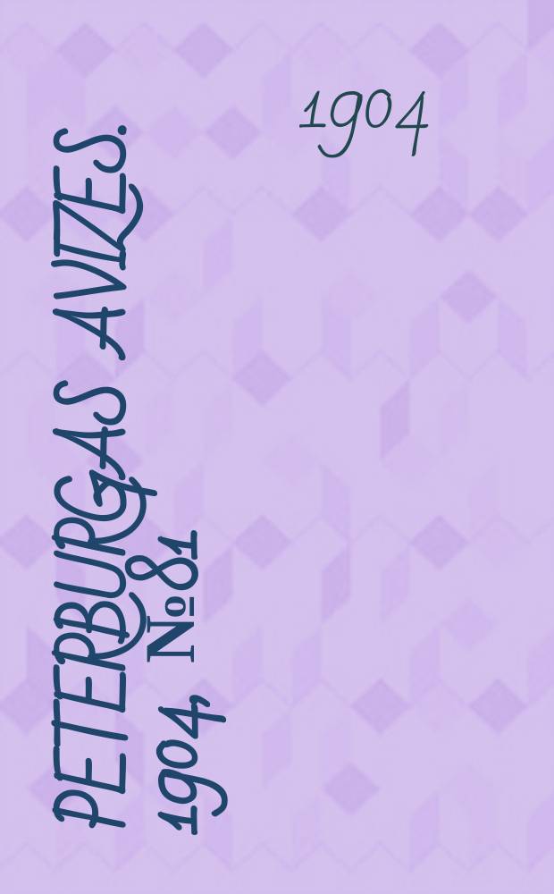 Peterburgas avizes. 1904, № 81 (22 дек. (1905, 4 янв.))
