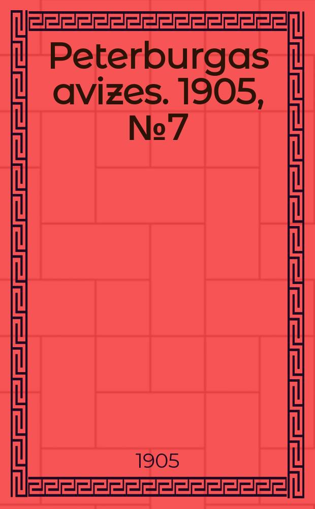 Peterburgas avizes. 1905, № 7 (29 янв. (11 февр.))