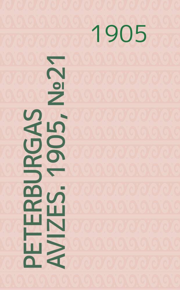 Peterburgas avizes. 1905, № 21 (20 марта (2 апр.))