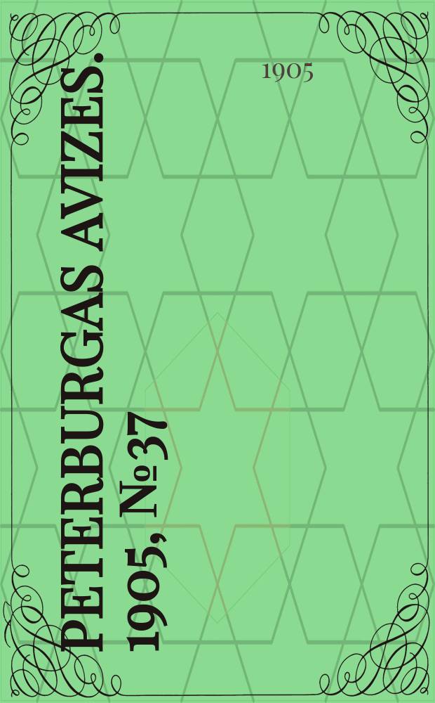 Peterburgas avizes. 1905, № 37 (17 (30) мая)