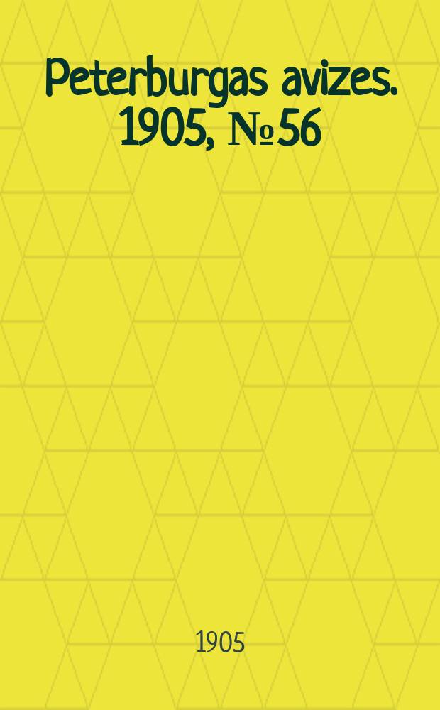 Peterburgas avizes. 1905, № 56 (22 июля (4 авг.))