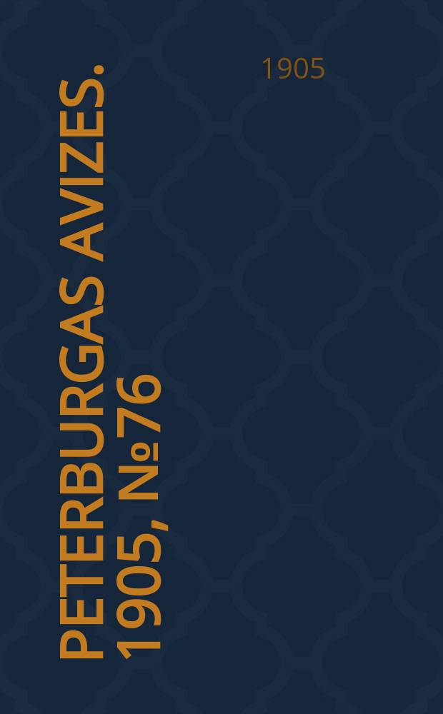 Peterburgas avizes. 1905, № 76 (18 (31) дек.)