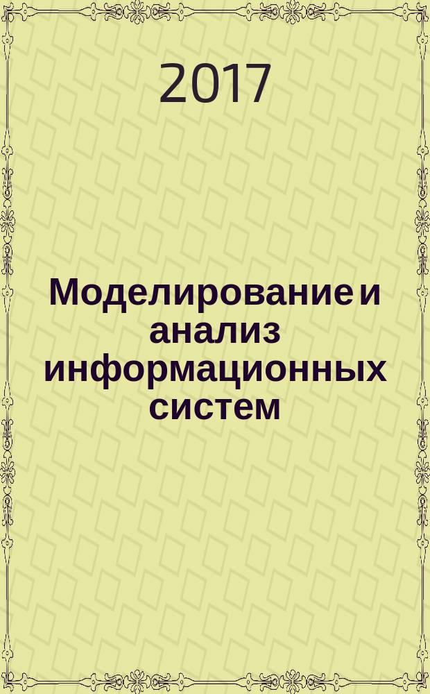 Моделирование и анализ информационных систем : Сб. науч. тр. Т. 24, № 6 (72)