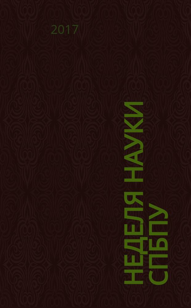 Неделя науки СПбПУ : материалы научной конференции с международным участием, 13-19 ноября 2017 года. Ч. 3