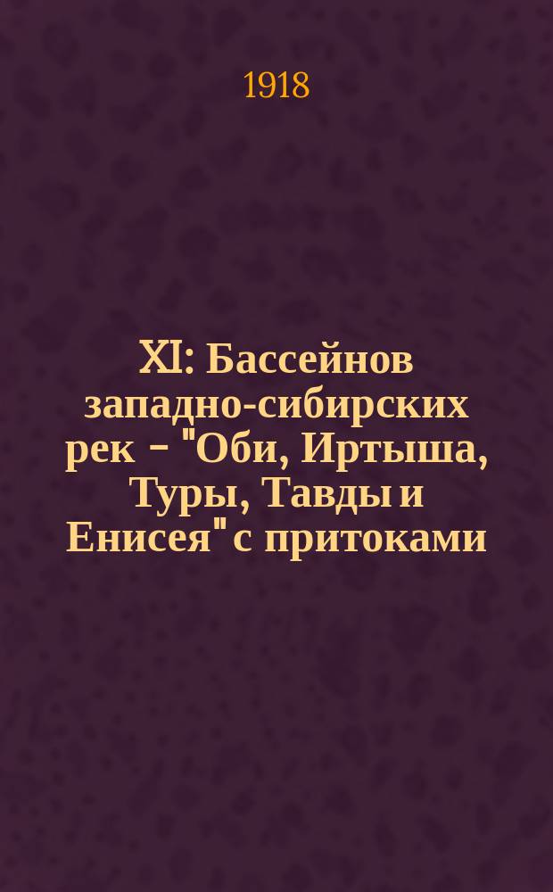 XI : Бассейнов западно-сибирских рек - "Оби, Иртыша, Туры, Тавды и Енисея" с притоками