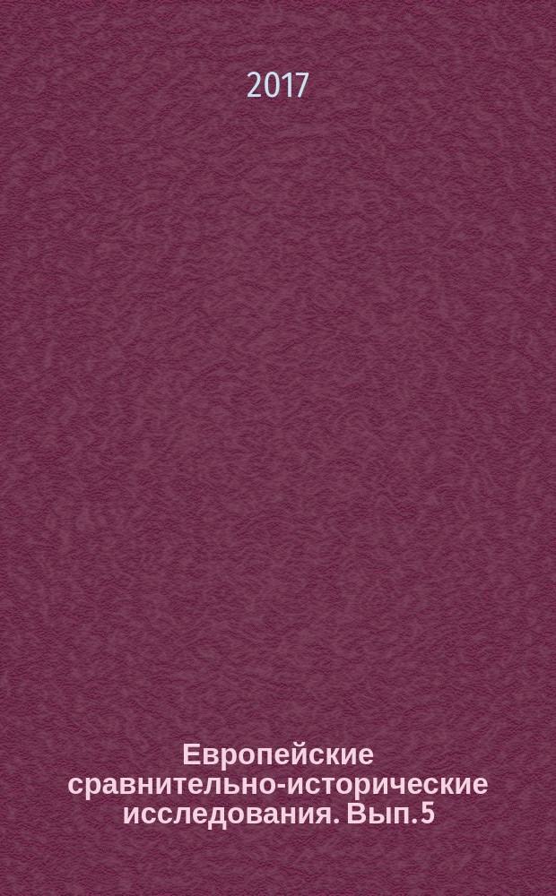 Европейские сравнительно-исторические исследования. Вып. 5 : Парижская мирная конференция, 1919-1920: взгляд из прошлого