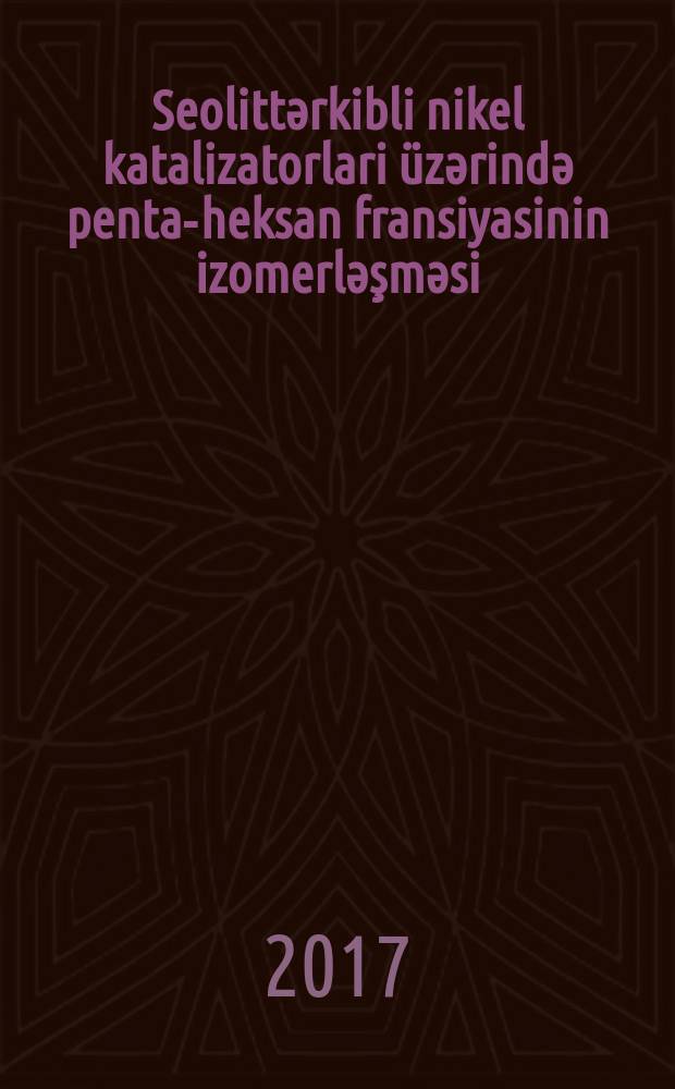 Seolittәrkibli nikel katalizatorlari üzәrindә pentan- heksan fransiyasinin izomerlәşmәsi : ixtisas : 2316.01-Kimyәvi kinetika vә kataliz : Kimya üzrә fәlsәfә d-ru elmi dәrәсәsi almag üçün tәgdim edilmiş diss. avtoreferati = Изомеризация пентан- гексановой фракции на цеолитсодержащих никелевых катализаторах