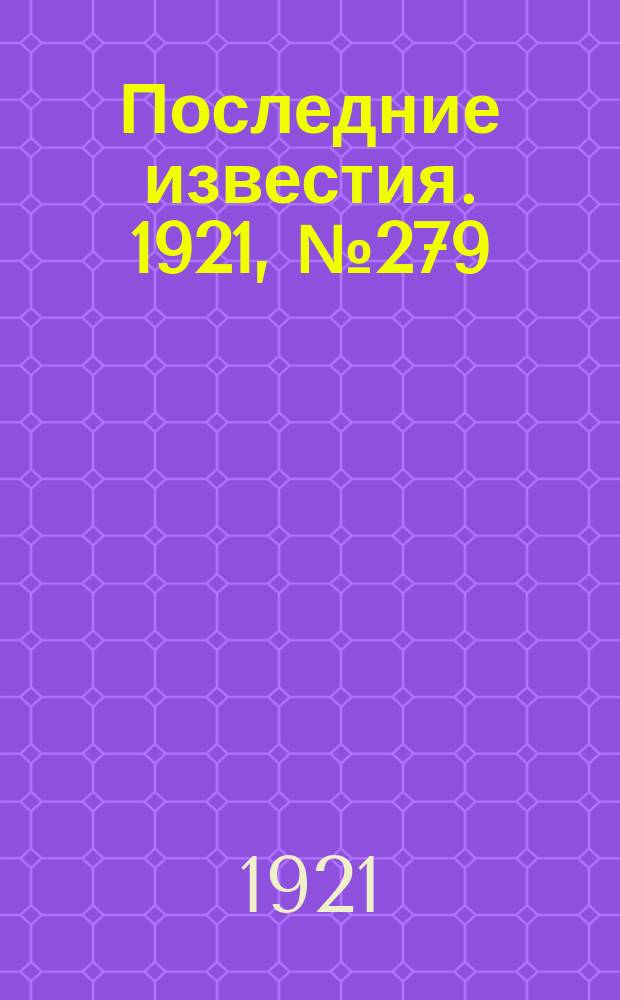 Последние известия. 1921, № 279 (19 нояб.)