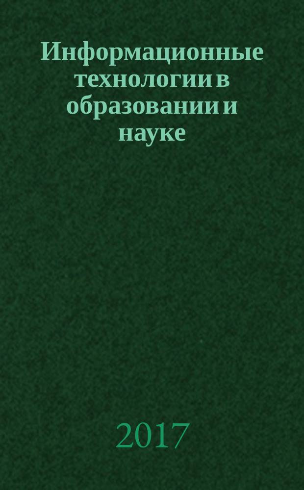 Информационные технологии в образовании и науке; Искусствоведение и дизайн: историческое наследие и современные тенденции: материалы научно-практических конференций: сборник статей / Министерство образования и науки Российской Федерации, Федеральное государственное бюджетное образовательное учреждение высшего образования "Московский педагогический государственный университет", Анапский филиал Федерального государственного бюджетного образовательного учреждения высшего образования "Московский педагогический государственный университет"