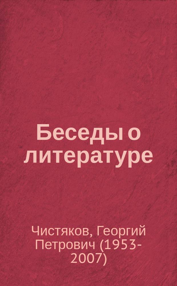 П. Беседа волосово. Поселок беседа. Посёлок беседа ленинградская. Электрические железные дороги учебник.