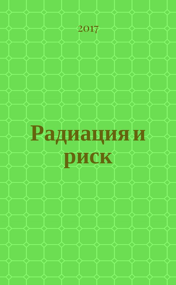 Радиация и риск : Бюл. Рос. гос. мед.-дозиметр. рег. Т. 26, № 4