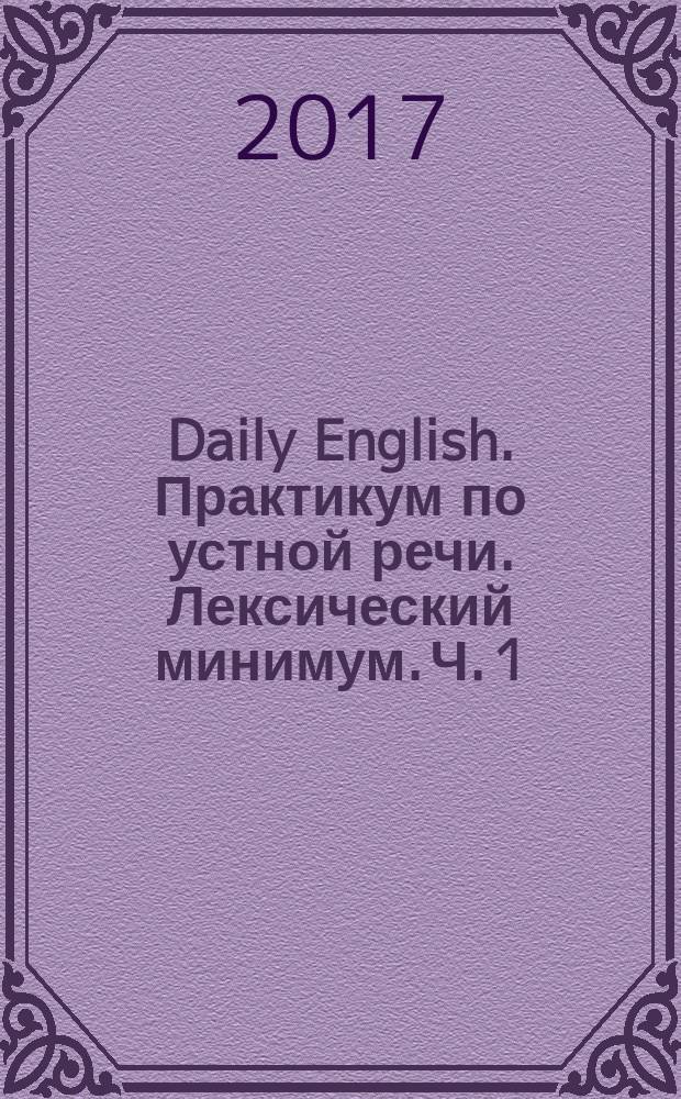 Daily English. Практикум по устной речи. Лексический минимум. Ч. 1 : словообразование в современном английском языке
