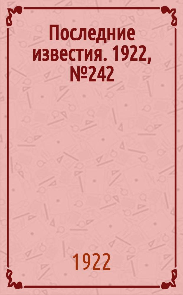 Последние известия. 1922, № 242 (679) (19 окт.)