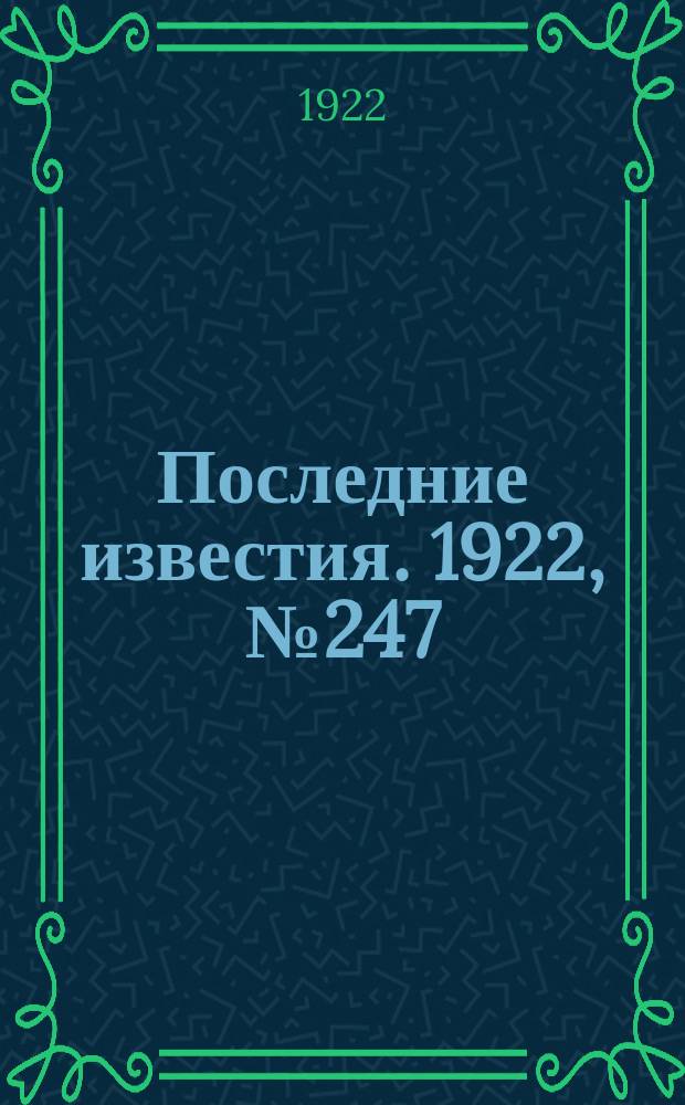 Последние известия. 1922, № 247 (684) (25 окт.)