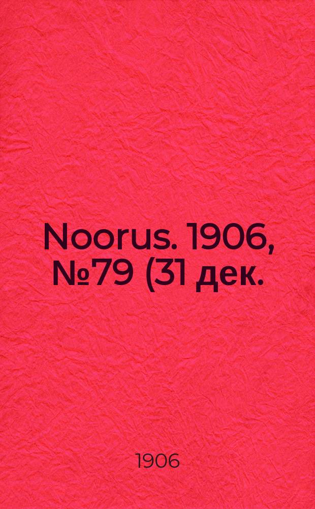 Noorus. 1906, № 79 (31 дек.)
