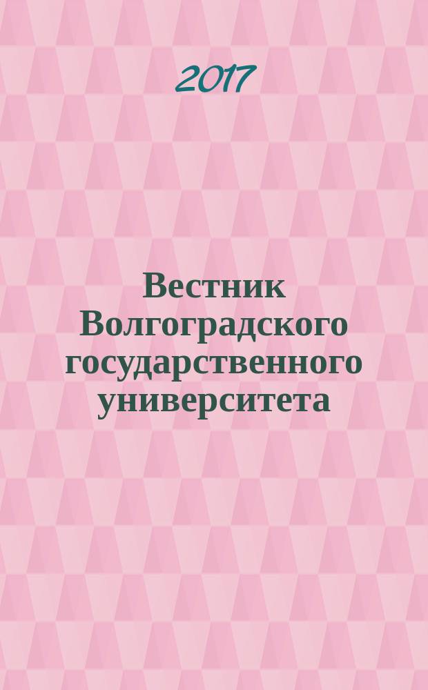 Вестник Волгоградского государственного университета : Науч.-теорет. журн. Т. 16, № 3