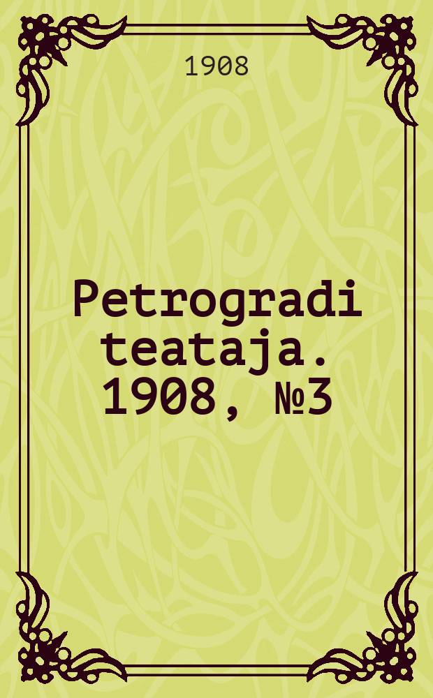 Petrogradi teataja. 1908, № 3 (10 окт.)