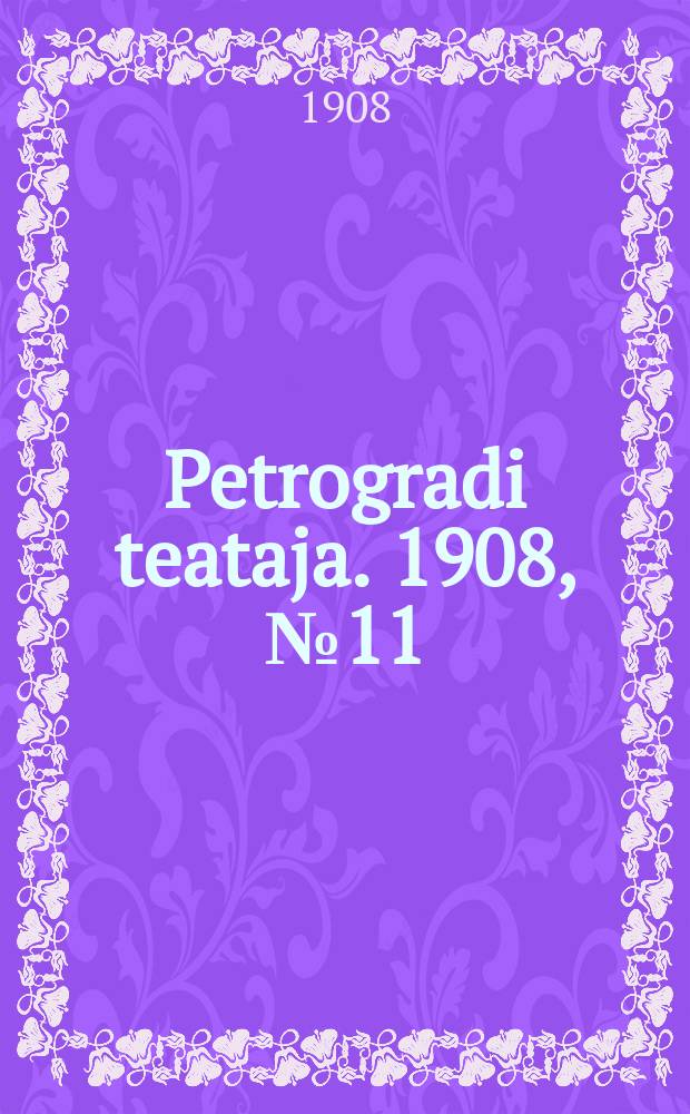 Petrogradi teataja. 1908, № 11 (5 дек.)