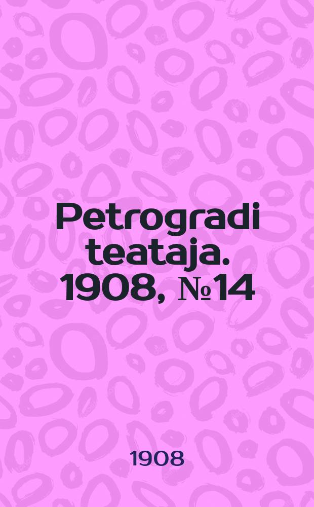 Petrogradi teataja. 1908, № 14 (24 дек.)