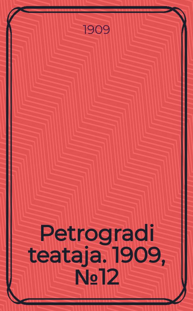 Petrogradi teataja. 1909, № 12 (11 февр.)