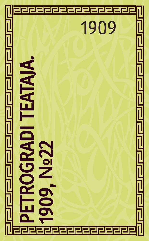 Petrogradi teataja. 1909, № 22 (18 марта)