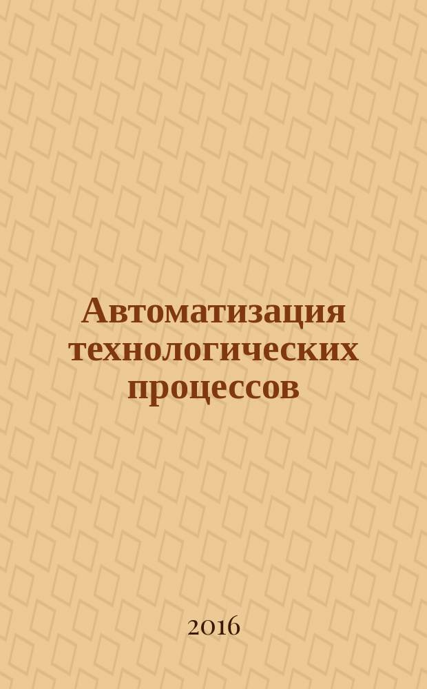 Автоматизация технологических процессов : методические указания к выполнению контрольных работ