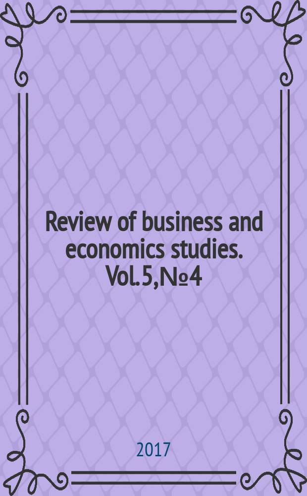 Review of business and economics studies. Vol. 5, № 4