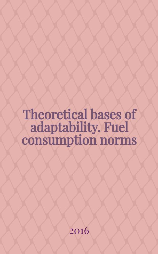 Theoretical bases of adaptability. Fuel consumption norms : учебное пособие для студентов направления 23.03.01 Технология транспортных процессов очной и заочной форм обучения, изучающих спецдисциплины на иностранном языке