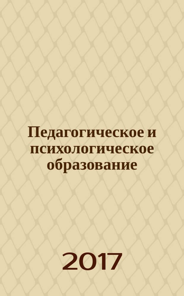 Педагогическое и психологическое образование: результаты научных исследований и их использование в образовательной практике : сборник статей Международной научно-практической конференции, 8 ноября 2017 г., [Челябинск в 2 ч.]. Ч. 1