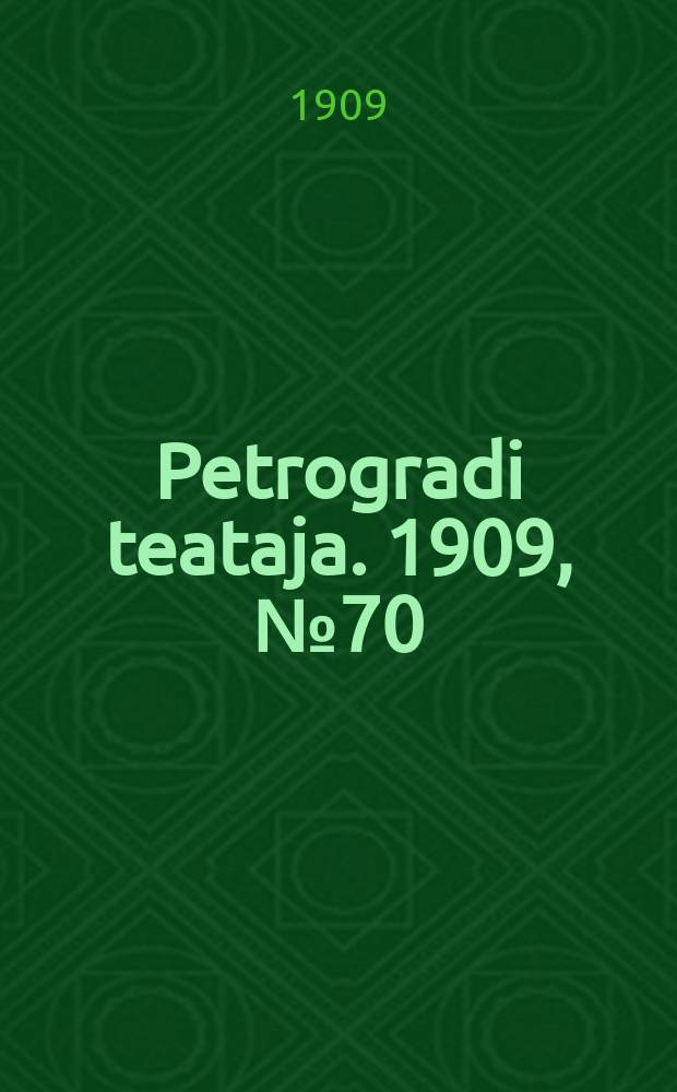 Petrogradi teataja. 1909, № 70 (5 сент.)
