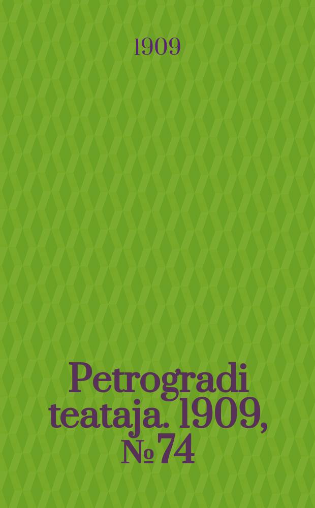 Petrogradi teataja. 1909, № 74 (19 сент.)