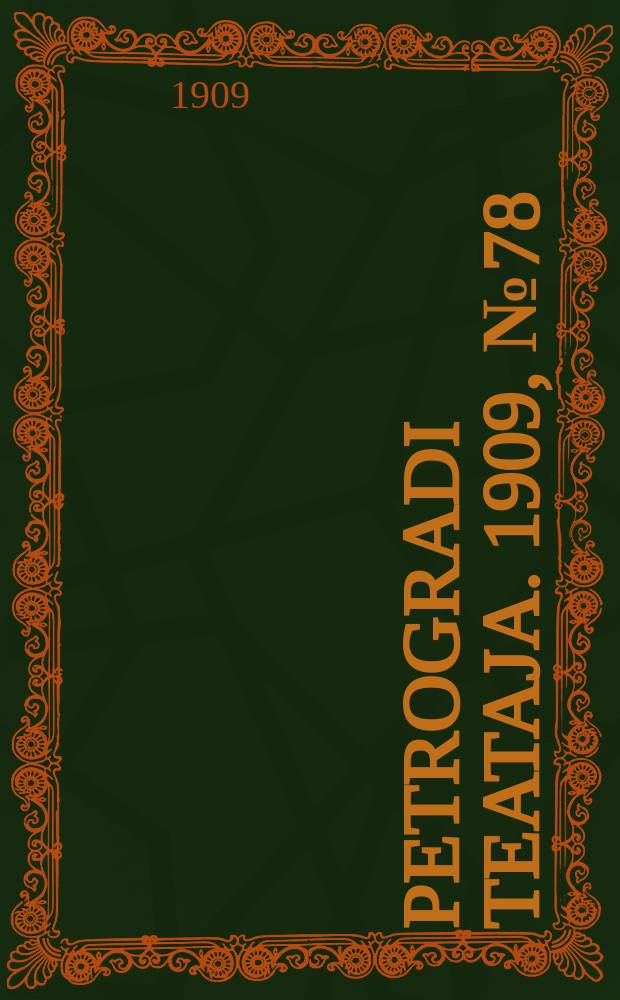 Petrogradi teataja. 1909, № 78 (3 окт.)
