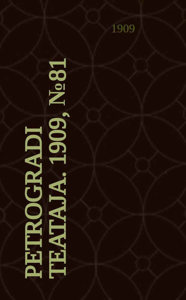 Petrogradi teataja. 1909, № 81 (14 окт.)