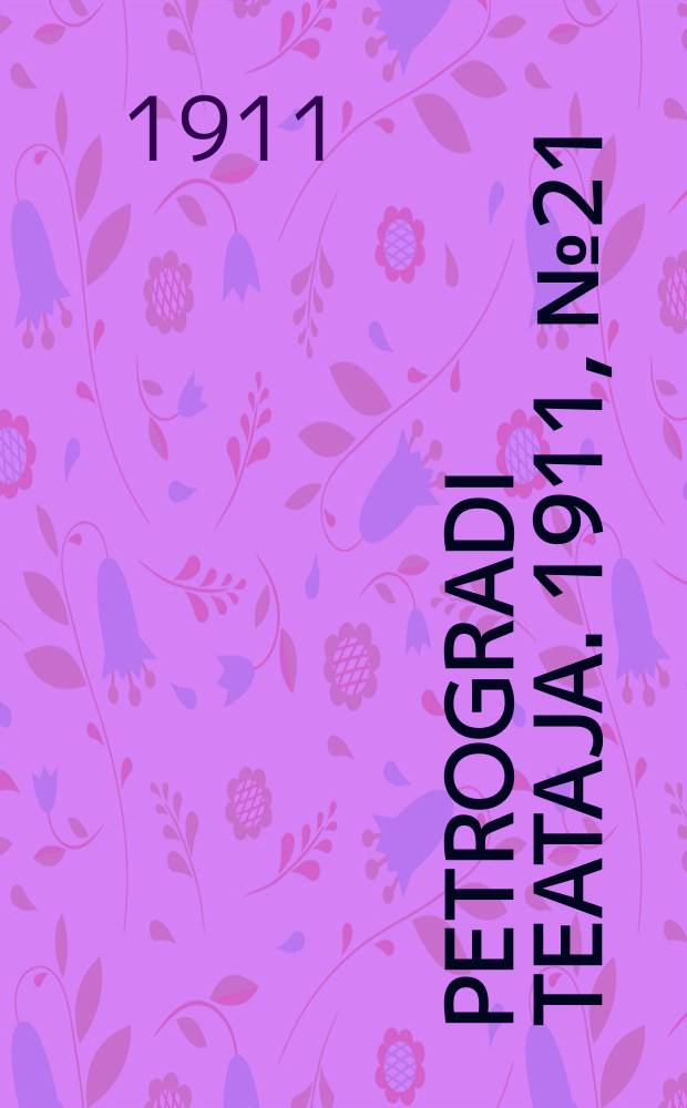 Petrogradi teataja. 1911, № 21 (16 марта)