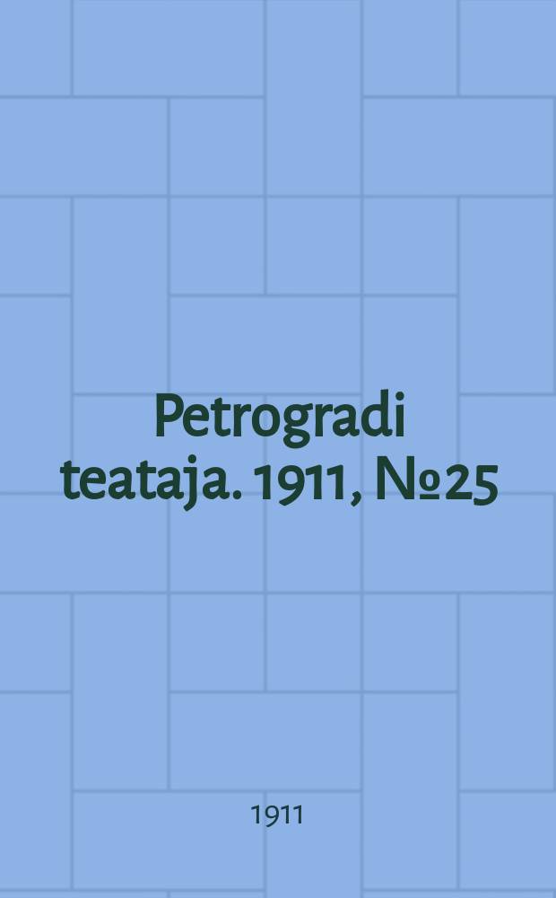 Petrogradi teataja. 1911, № 25 (30 марта)