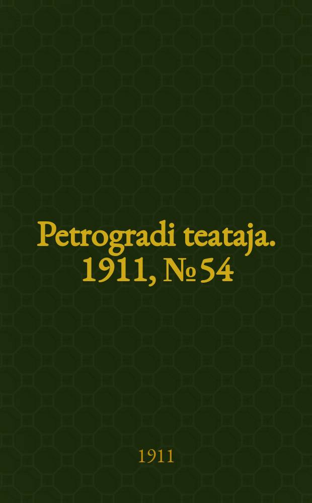 Petrogradi teataja. 1911, № 54 (16 июля)