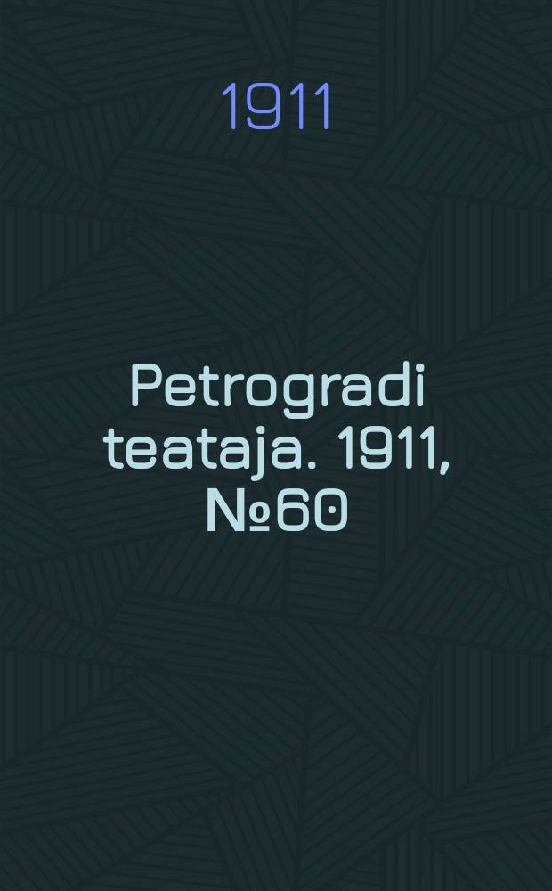 Petrogradi teataja. 1911, № 60 (6 авг.)