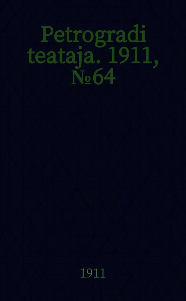 Petrogradi teataja. 1911, № 64 (20 авг.)