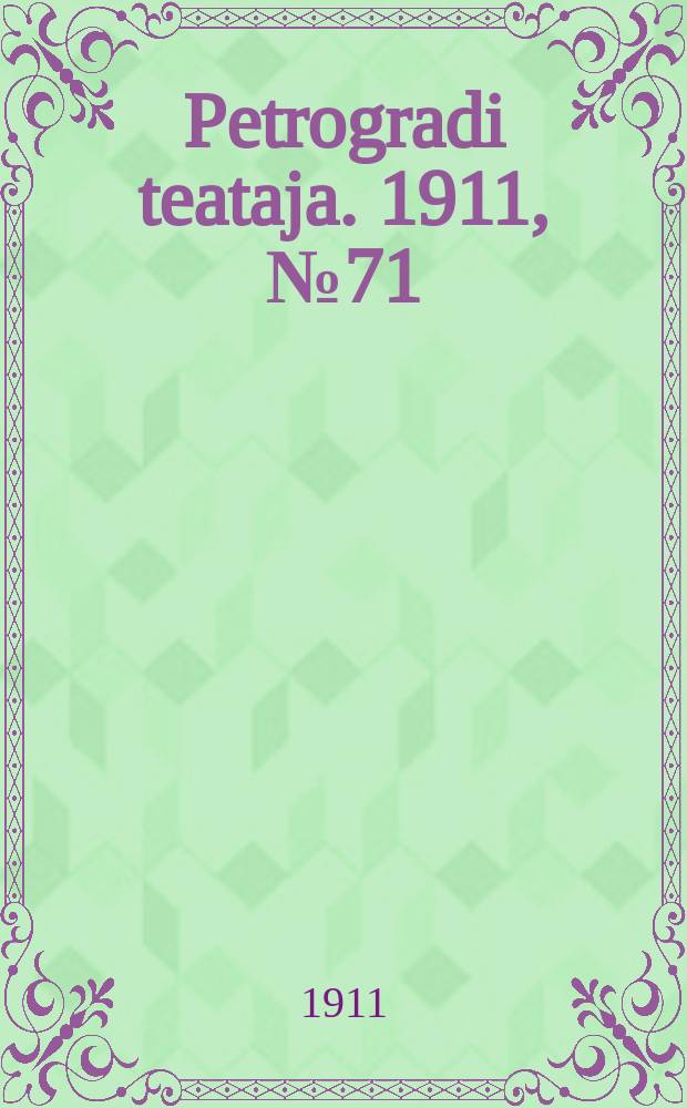 Petrogradi teataja. 1911, № 71 (14 сент.)
